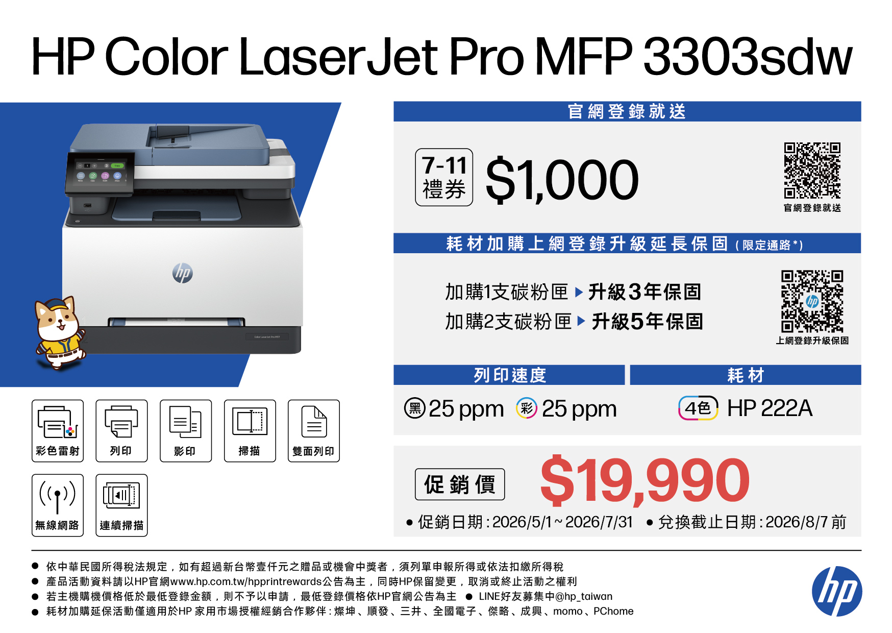 HP Color LaserJet Pro 3303sdw